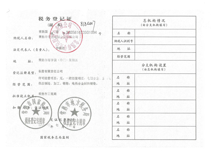 税务登记证