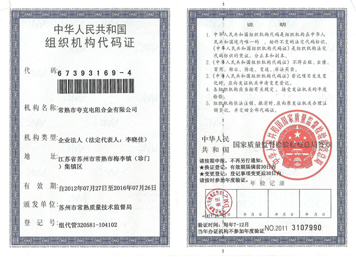 组织机构代码证