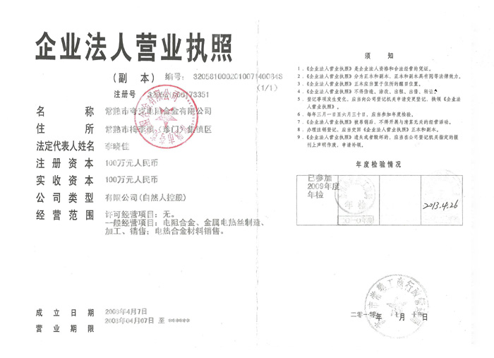 企业法人营业执照