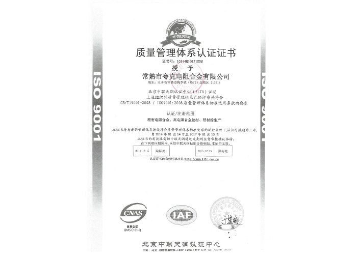 质量管理体系认证证书